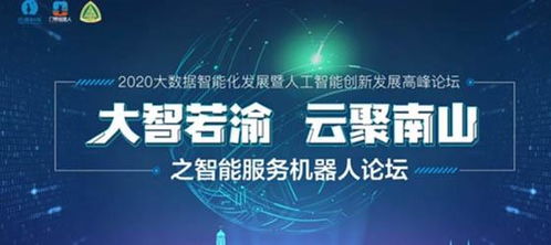 智能服務機器人論壇圓滿落幕，云跡科技攜手行業精英共繪AI發展新藍圖